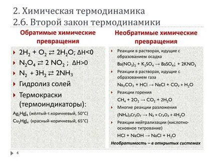 В каком случае реакция необратимая
