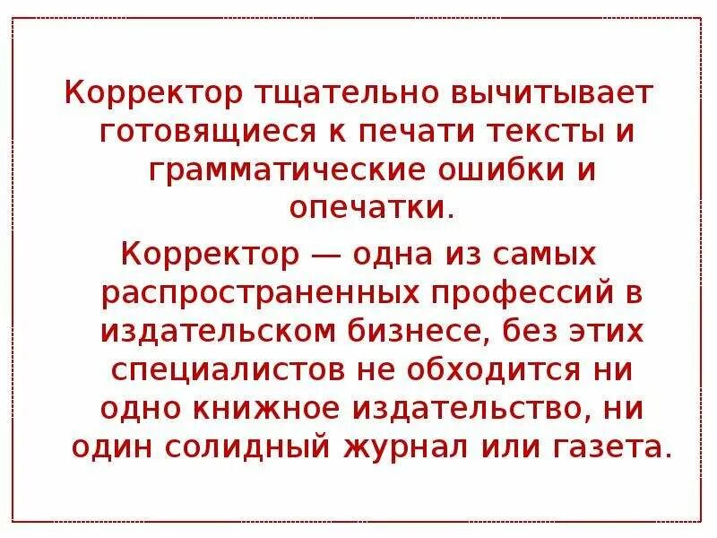 Журнал корректор. Усилитель корректор для магнитного звукоснимателя схема. Корректор книг профессия. Электронный октан корректор для бесконтактного зажигания схема. Журнал корректор.