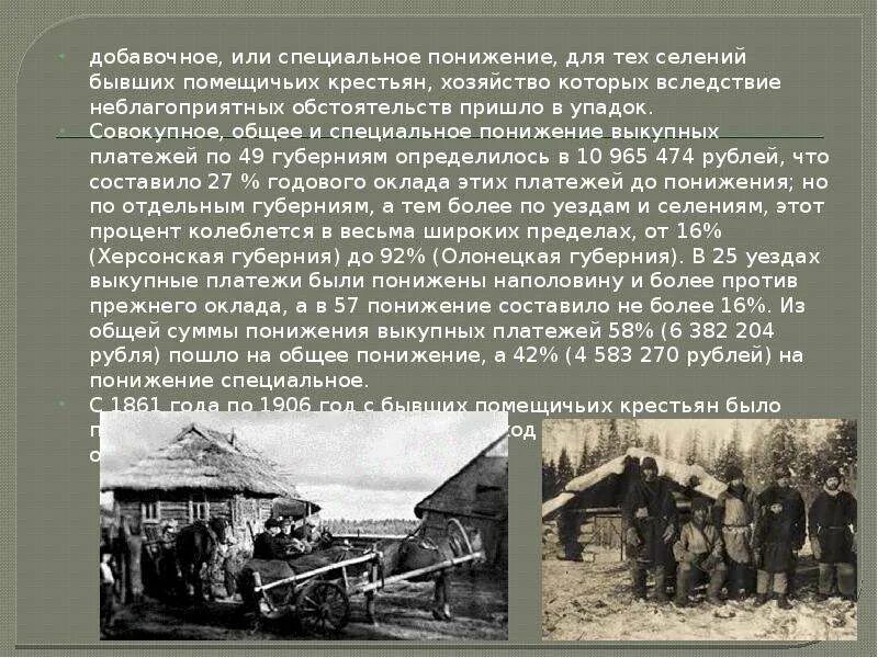 Временно обязательные крестьяне это. Крестьяне собственники. снижение выкупных платежей с крестьян. что такое временнообязанное состояние крестьян. крестьяне собственники определение.