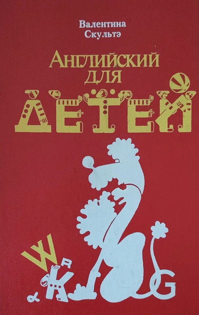 Английский для детей. Английский для малышей книга. Английский для детей книга. Книжки на английском для малышей. Книги для дошкольников.