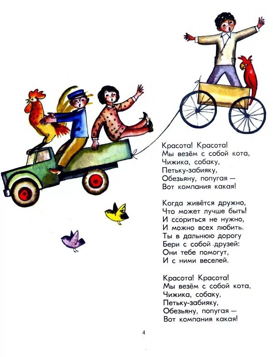 веселые путешественники слова. тра-та-та мы везем с собой кота текст. тна тата тмы везем с собой кота. мы везем с собой кота слова. тра-та-та-та-та-та-та мы везем.