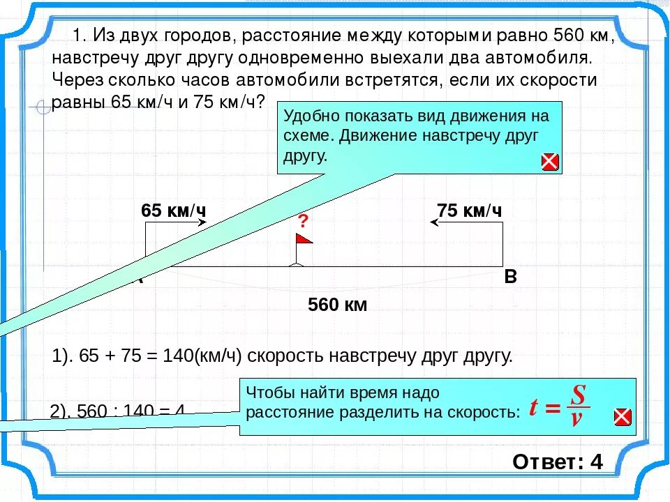 Расстояние между городами задача. Как найти расстояние между автобусами. Сколько километров получается. Расстояние между городами задача 4.