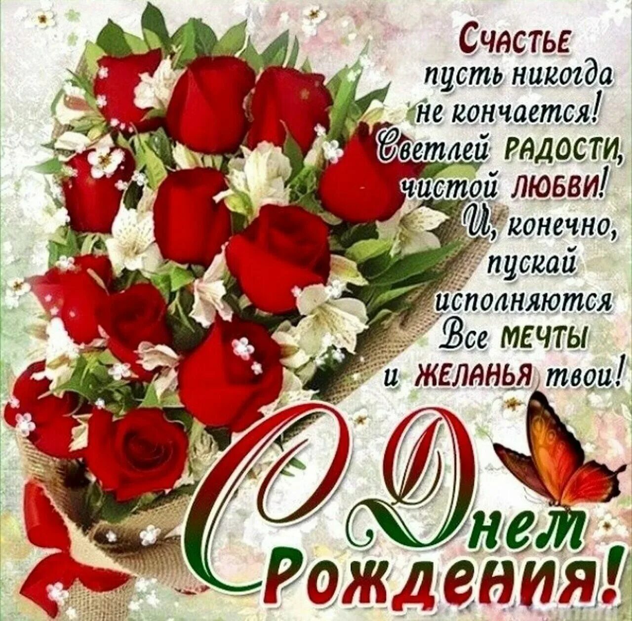Поздравления с днём рождения девушке. Поздравления с днём рождения женщине. Поздравление с днем рожденияссвоими словами. С днем рождения женщине 56 своими словами. Поздравление женщине с юбилеем коротко и красиво своими словами.