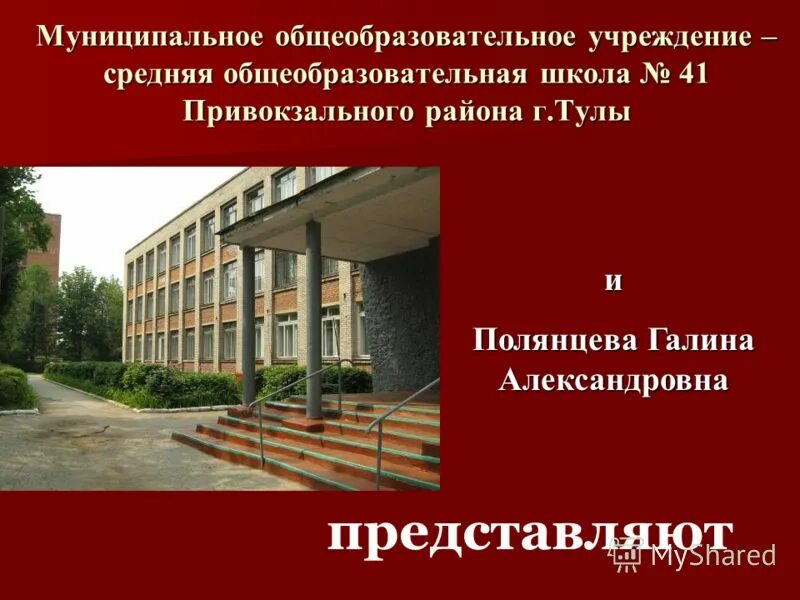 Школа 41 шахты. Школа 8 шахты. Школа 41 шахты учителя. Школа 35 шахты. Школа 20 шахты учителя.