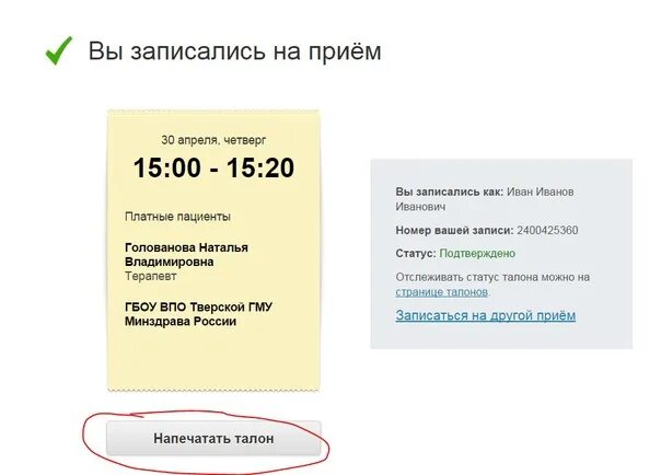 Поликлиника 5 талон к врачу. Электронный талон. Талон на прием. Талон к врачу. Распечатать талон на прием к врачу.