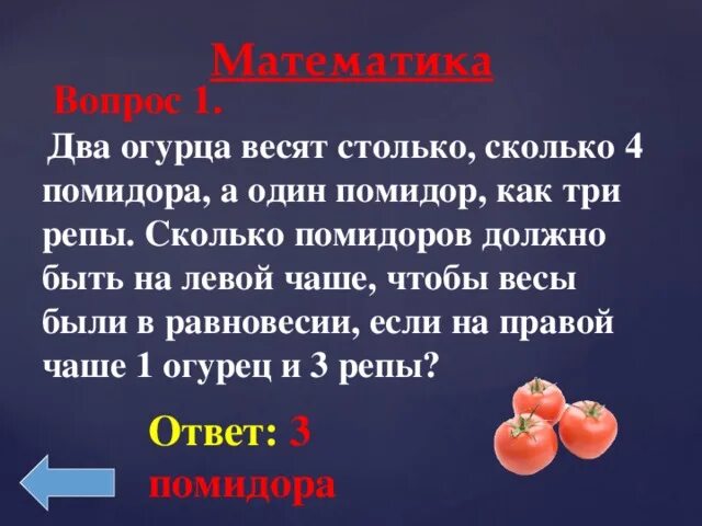 Сколько весит один помидор. Сколько помидор или помидоров как правильно. Сколько весит один томат. Сколько весит 4 помидора.