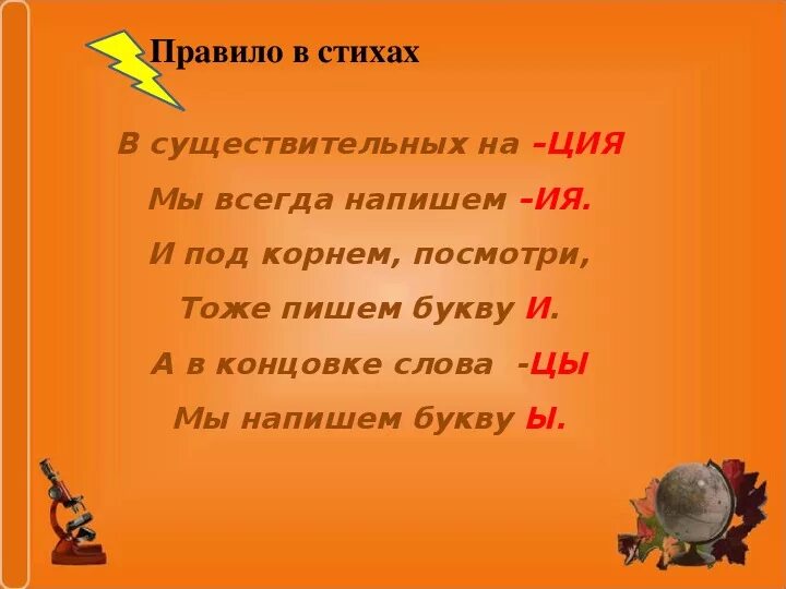 Русские правила в стихах. Правила в стихах. Стихи о правилах русского языка. Правила в стихах по русскому. Правило в стихах по русскому языку.