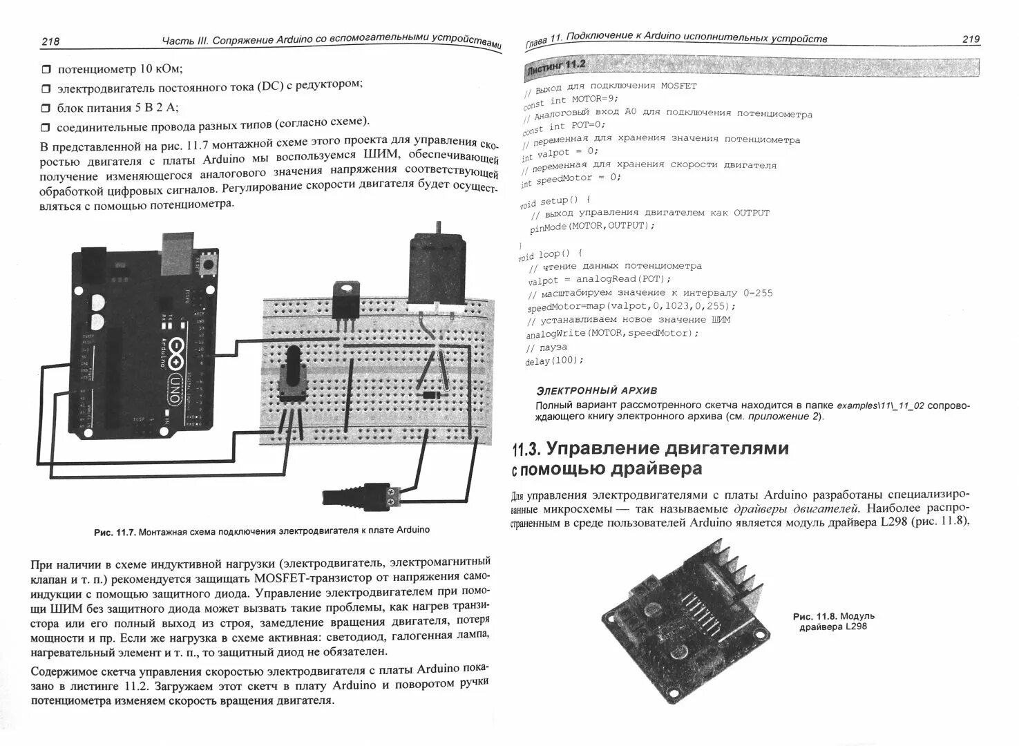 Проекты с использованием контроллеров arduino. Книги по ардуино. книги по проектам arduino.