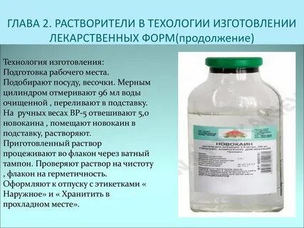 Растворы технология изготовления лекарственных форм