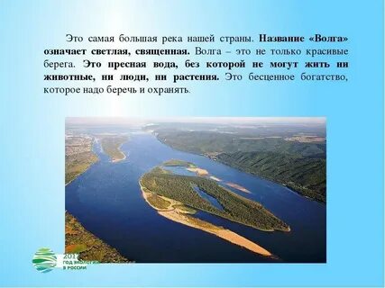 Сообщение о реке 6 класс