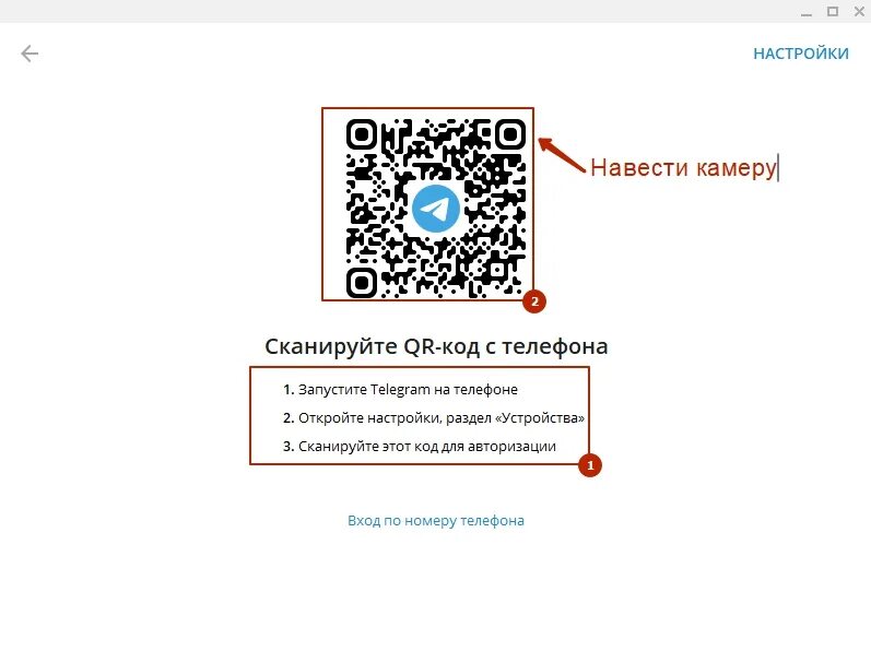 Как просканировать рахмат. QR код телеграмм. Телеграм сканировать QR код. Сканировать код в телеграмме. Отсканируйте QR-код в телеграмме..