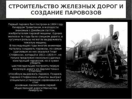 Железная дорога слова