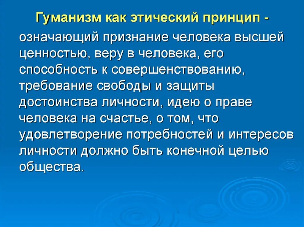 Степень признания достоинств личности. Признание человека как личности высшей ценностью. Признание человека высшей ценностью это. Признание ценности человека. Что такое нравственные Эталоны.