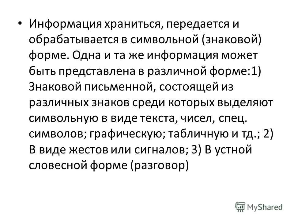 Хранение передача и обработка информации. Как хранилась и передавалась информация. Как язык хранит и передает информацию. Хранение информации. Как хранилась и передавалась информация.