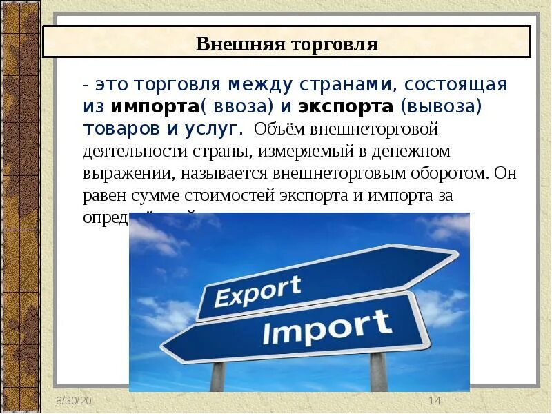 Продажа между странами. Мировое хозяйство и Международная торговля. Торговля между странами как называется. Внешнеторговые цены. Внешняя торговля.