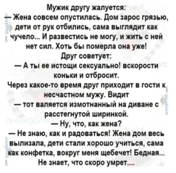 Если жена моего брата жалуется. И щебечет и щебечет анекдот. анекдот сама сама. анекдот мужик жалуется другу.