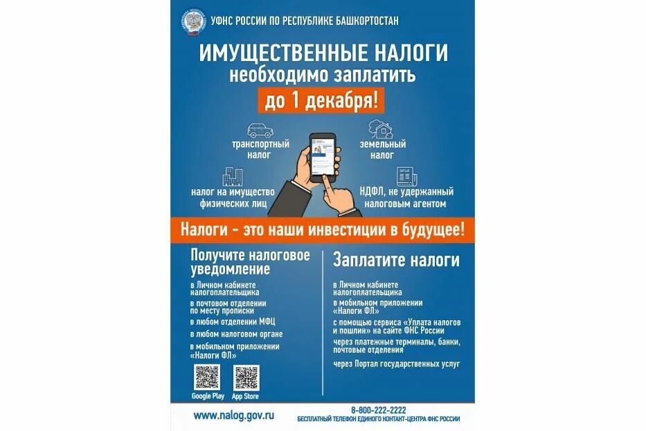 Уплата имущественных налогов. Сроки уплаты имущественных. Сроки уплаты имущественных. Декабря срок уплаты имущественных налогов. Сроки уплаты имущественных.