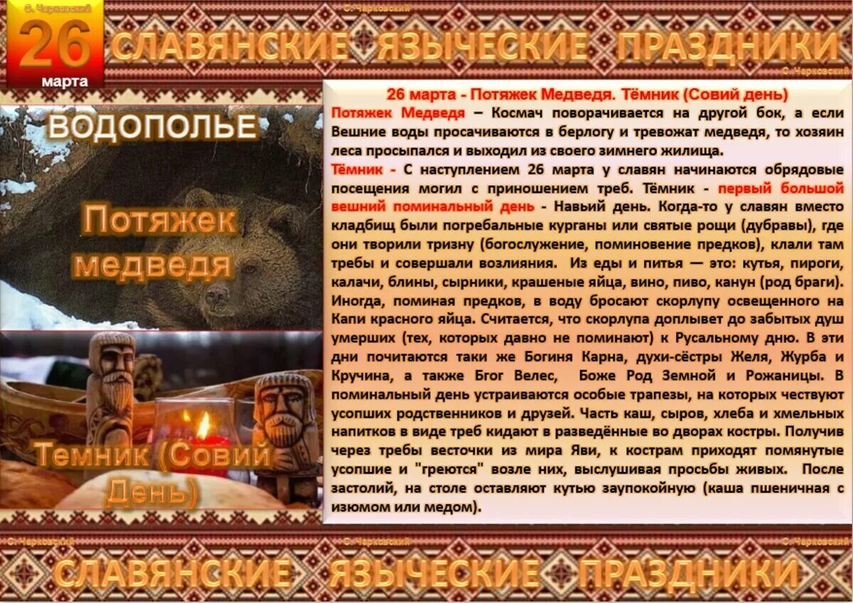Славянские праздники в марте