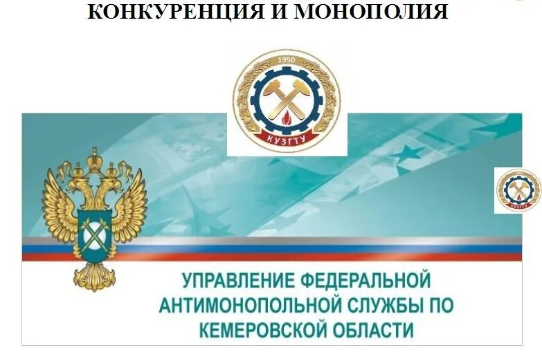 Фас монополии