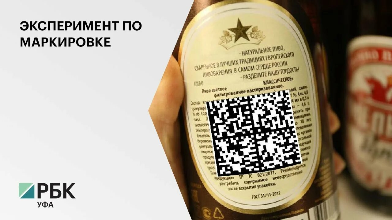 Маркировка напитков. Маркировка пивных напитков.