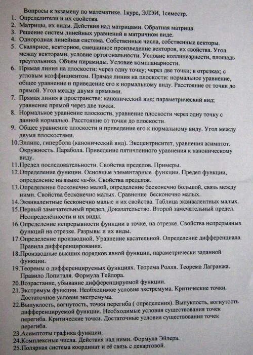 Тестирование по информатике 1 курс 1 семестр. Вопросы к экзамену по математике 1 курс. вопросы экзамена математика 1 семестр. математика 1 курс 1 семестр экзамен. экзамен по математике 1 курс.