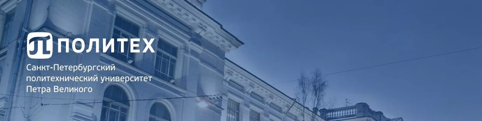 Как переводится политех. Политехнический университет в санкт-петербурге логотип. спбгпу логотип. иси институт политех. политех петра логотип.