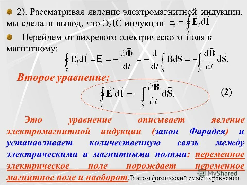 Выражение закона электромагнитной индукции. Вывод закона электромагнитной индукции. закон электромагнитной индукции фарадея. вывод формулы магнитной индукции. закон фарадея для электромагнитной индукции вывод.