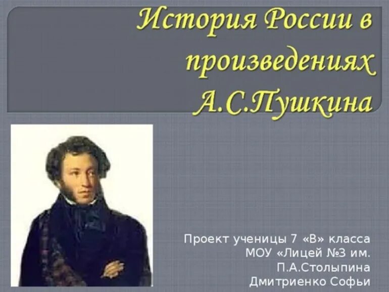 История россии произведение. Произведения Пушкина. Пушкин и история России. Россия в произведениях Пушкина. История в творчестве Пушкина.