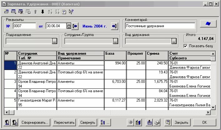 Удержание алиментов из заработной проводка. Удержания из заработной платы документы. Удержание зарплаты. Удержания по исполнительным листам.