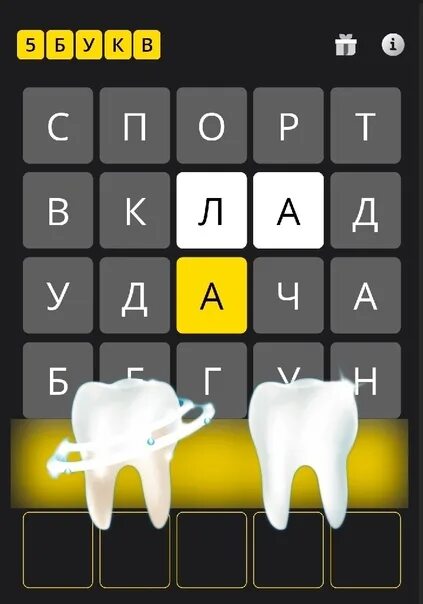 Слово из 5 букв тинькофф 22 апреля. Игра 5 букв тинькофф. 5 Букв тинькофф. Слово из букв тинькофф. 5 Букв тинькофф призы.