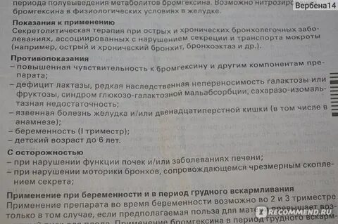 Бромгексин инструкция по применению таблетки 8