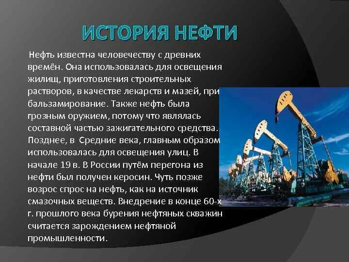 Все о нефти. Доклад про нефть 3 класс окружающий мир на тему полезные ископаемые. Проект по окружающему миру 4 класс полезные ископаемые нефть. Рассказ о нефти. Доклад про нефть.