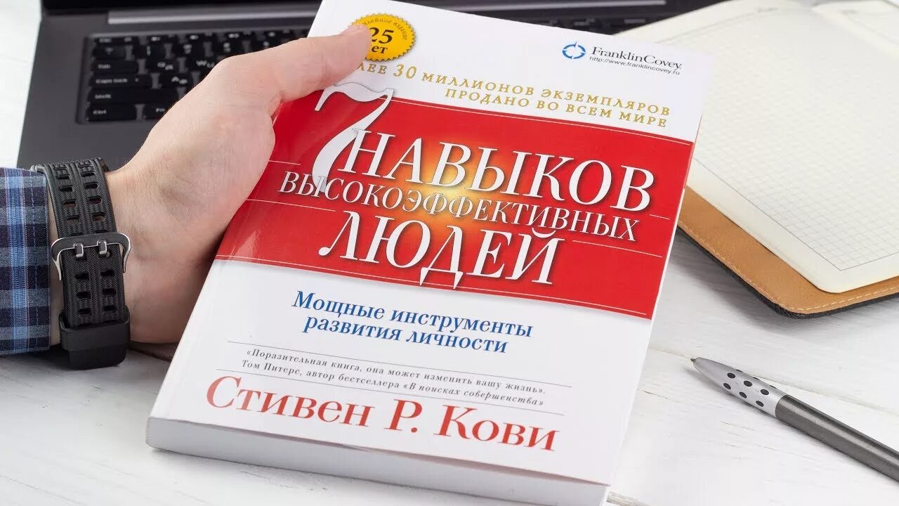 Кови телеграмм. Книга Кови 7 навыков высокоэффективных людей.