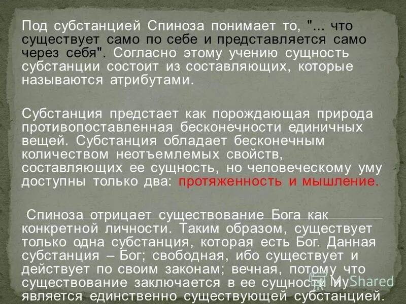 Учение о субстанции философ. Учение о субстанции философ