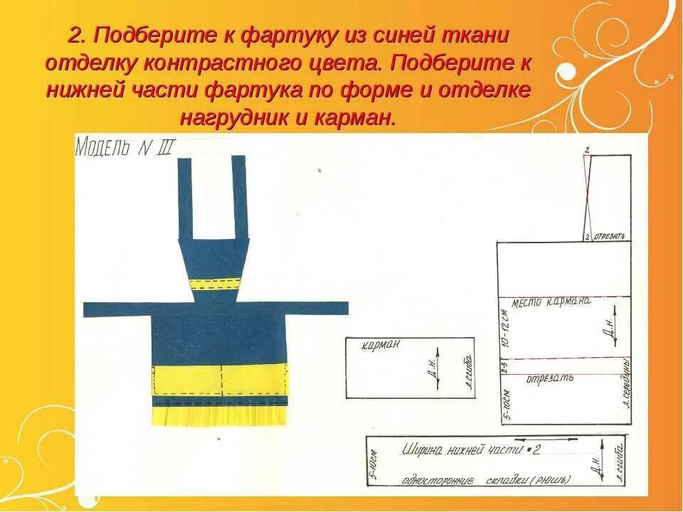 Технология 5 класс шитье фартука: найдено 82 изображений