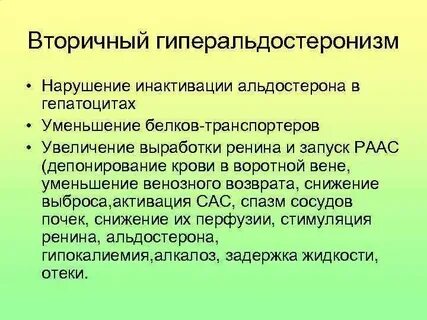 Повысить альдостерон