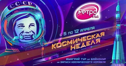 Билеты на ретро фм