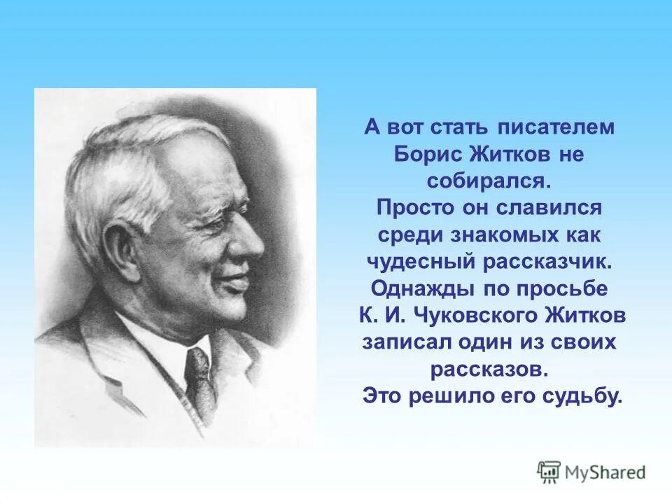укажите черты характера мальчика из произведения житкова