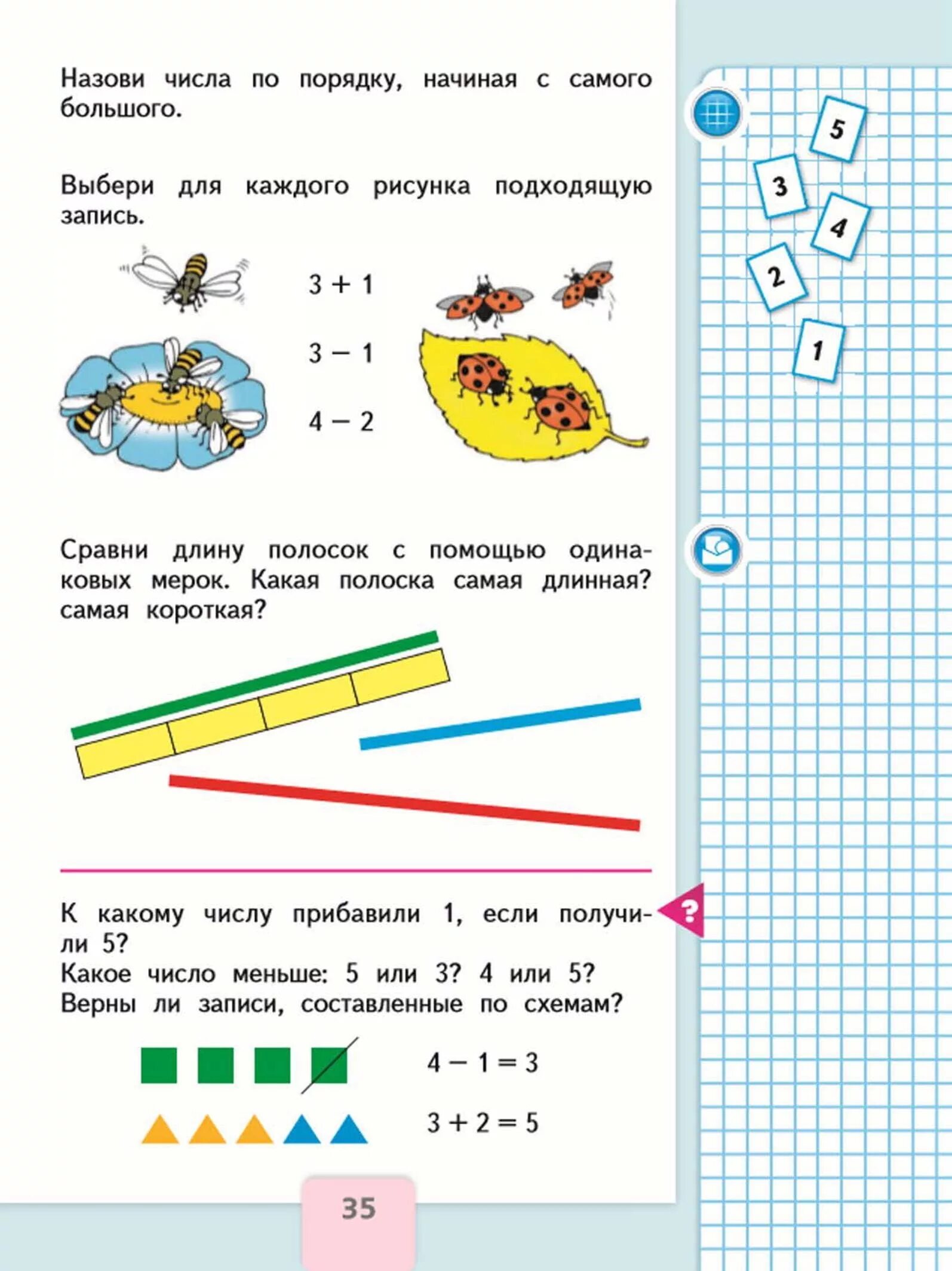 Учебник по математике 1 класс Моро число 5. Учебник математики \1 часть 1 класса школа России стр.5. Математика учебник 1 класс 2 часть стр 35 книга. Математика 1 класс учебник 1 часть стр 1. Страница 35 матем