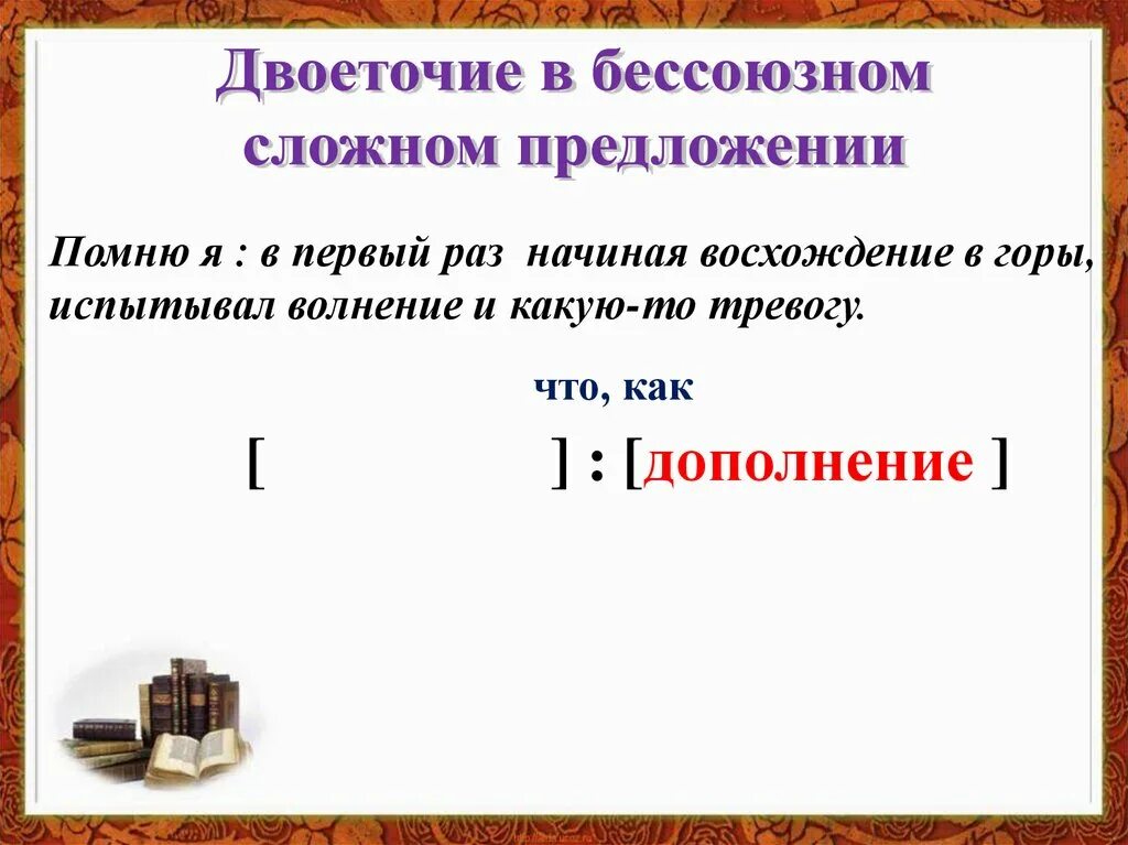 Бессоюзное сложное предложение 5 класс. Разбор бессоюзного сложного предложения. Синтаксический разбор БСП. Синтаксический и пунктуационный разбор БСП. Пунктуационный разбор бессоюзного сложного предложения.