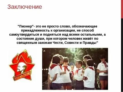 Пионер качества