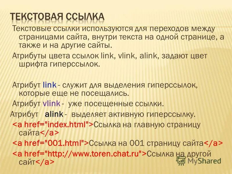 Ссылки внутри текста. Текстовые ссылки. Текстовые сноски. Текстовая ссылка. Внутри текстовые ссылки.