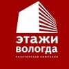 Этажи вологда