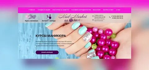 Сайт нейл