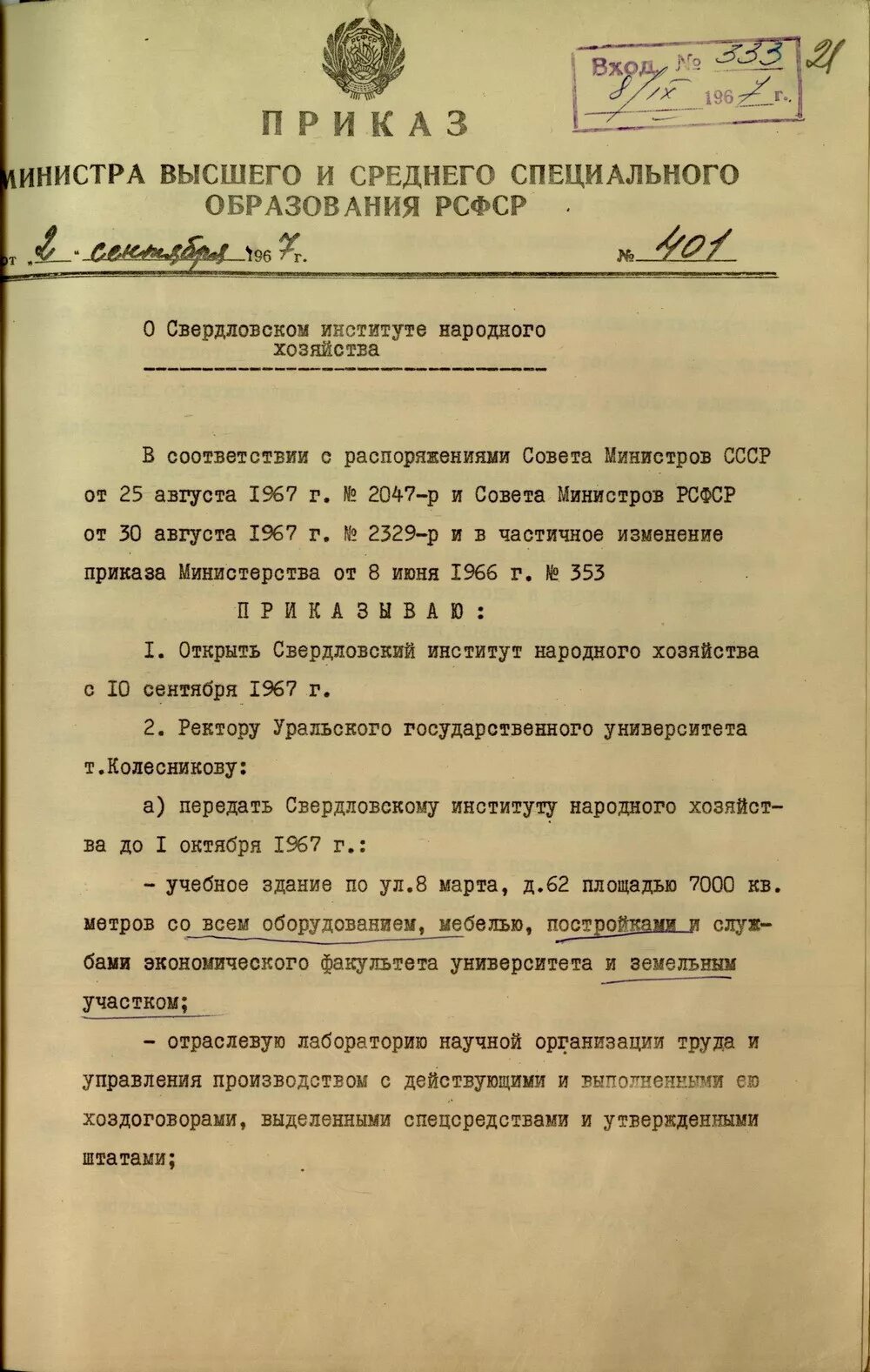 Высшее образование в рсфср. Высшее образование в рсфср