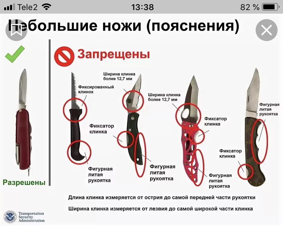 Можно провозить нож в ручной клади