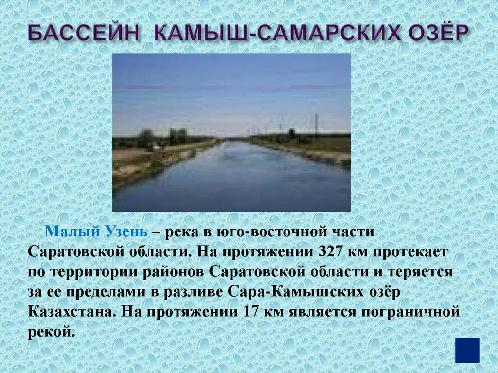 Естественные водные объекты саратовской области