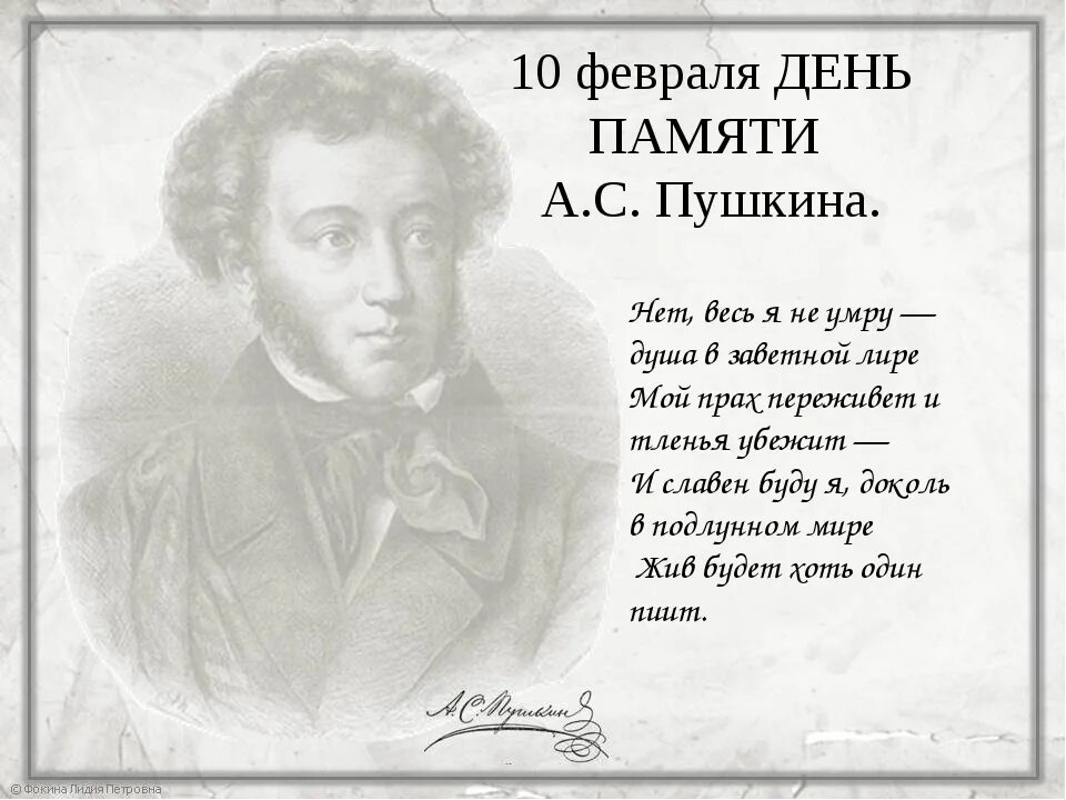 10 Февраля день памяти Пушкина. Фон для презентации Пушкин. День памяти Пушкина 2022. Год памяти пушкина