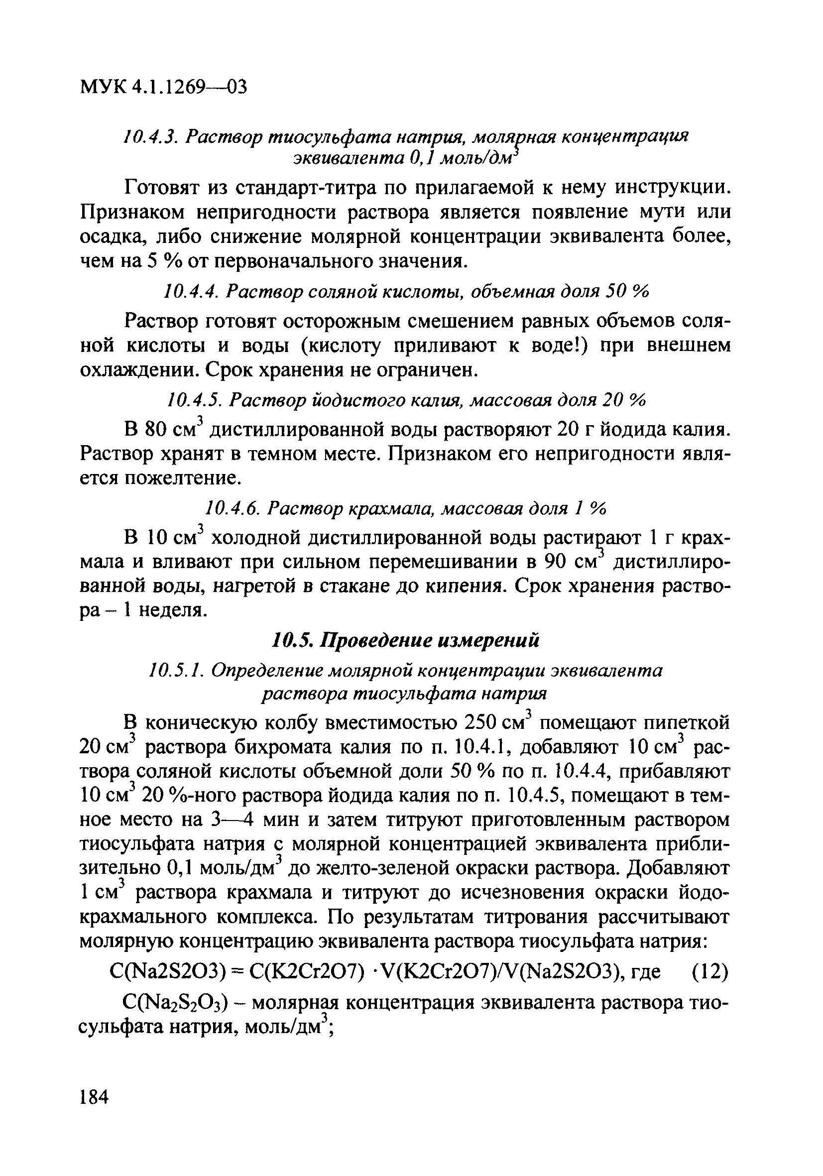 Йодид калия приготовить раствор. Калия йодид раствор 3%. Раствор калия йодида описание. Приготовление раствора йодистого калия. Раствор калия йодида 3