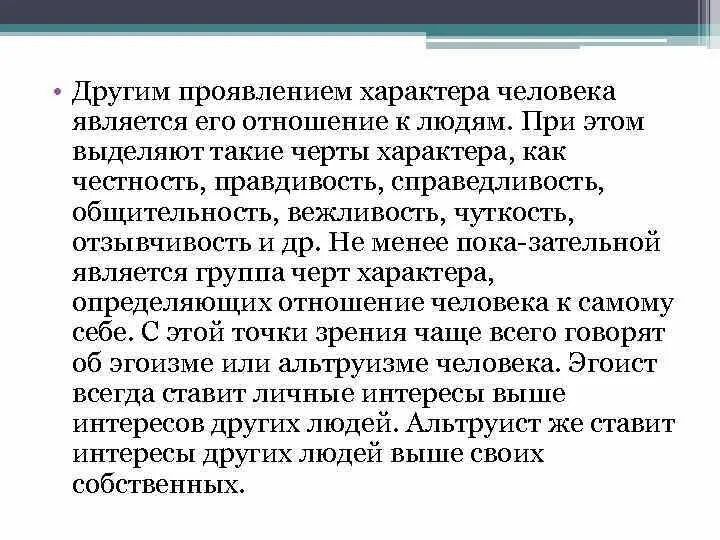 Особенности проявления характера. Как проявляется характер человека. Характер презентация. Яркие проявления характера. Проявить характер в отношениях